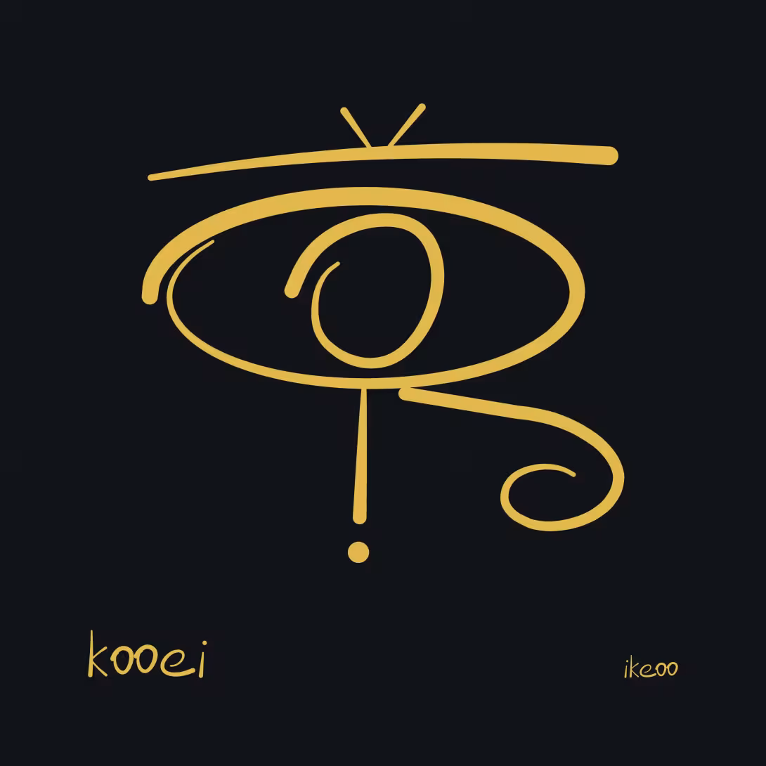 kooei — honneur, gloire