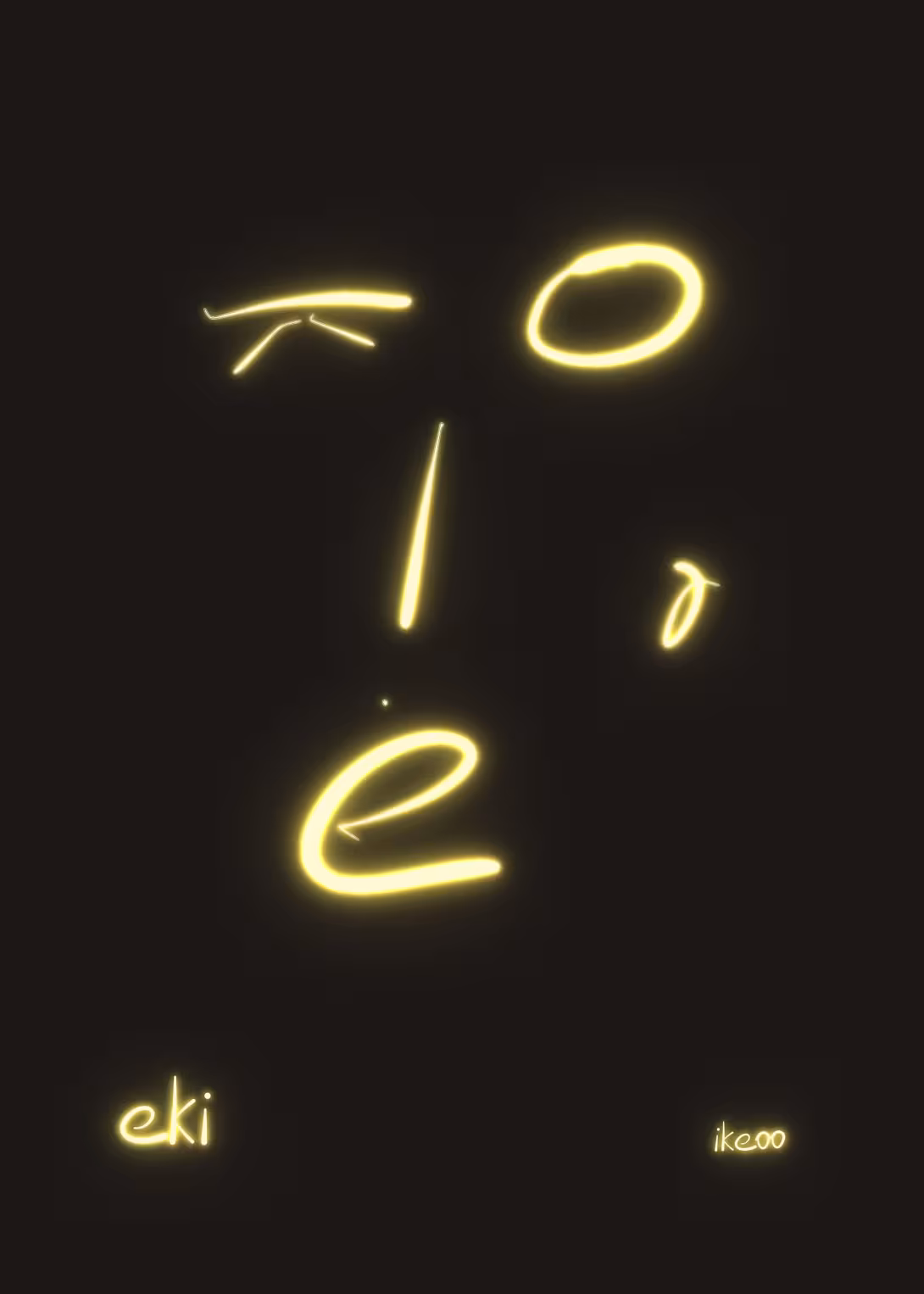 eki — gare (néon) — eki